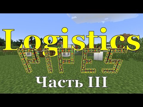 Видео: [Обзор][1.7.10] Logistics pipes - Модули и беспроводная передача - S3-EP22