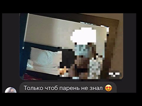 Видео: Проверил девушку на верность. Не прошла проверку?