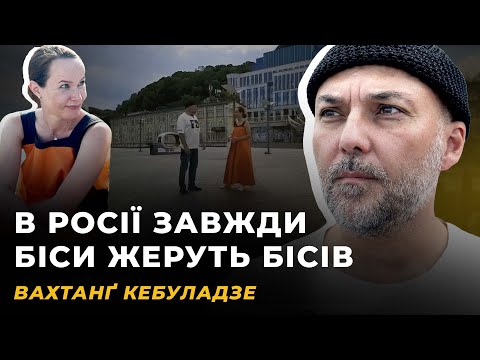 Видео: ЗАЛЕЖНІСТЬ ВІД ЗЛА. МОНОПОЛІЗАЦІЯ СТРАЖДАННЯ. ЩОМИТІ МОЖЕ СТАТИСЯ БУДЬ-ЩО | КЕБУЛАДЗЕ