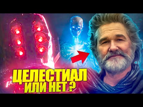 Видео: Почему Эго непохожий на Целестиалов? "Вечные" Марвел.
