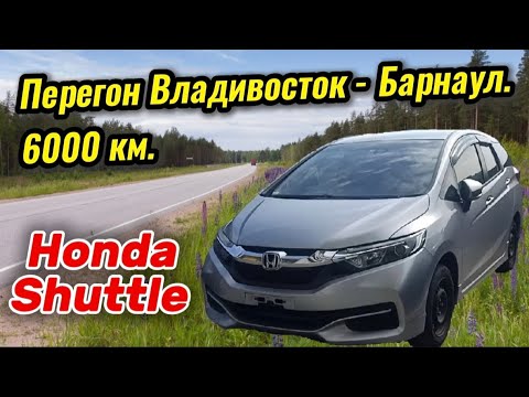 Видео: Перегон Honda Shuttle. Владивосток - Барнаул 6.000 км.