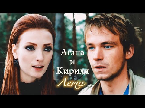 Видео: АГАПА И КИРИЛЛ | "ПОКА ЦВЕТЁТ ПАПОРОТНИК / БЕЛОВОДЬЕ" | ЛЕТИ | DARIS