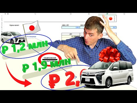 Видео: Как избежать ошибок: правильный расчет стоимости авто из Японии
