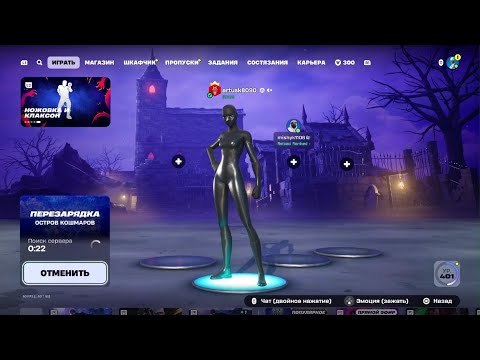 Видео: Играю в перезарядку фортнайт