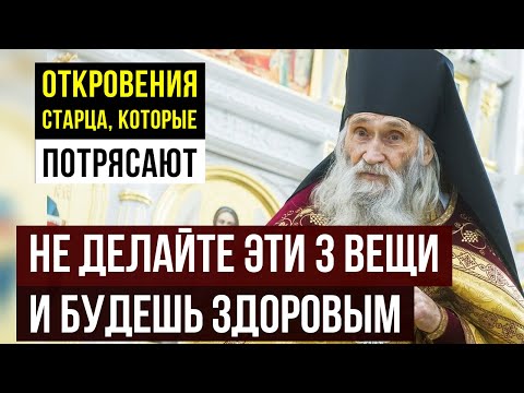 Видео: ЗАПРЕЩЕННЫЙ СПИСОК! При болезни НИКОГДА не делайте эти 3 вещи! Илий Ноздрин предупреждает