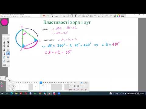 Видео: Геометрія 8 Властивості хорд і дуг