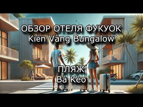 Видео: Фукуок обзор апартаментов