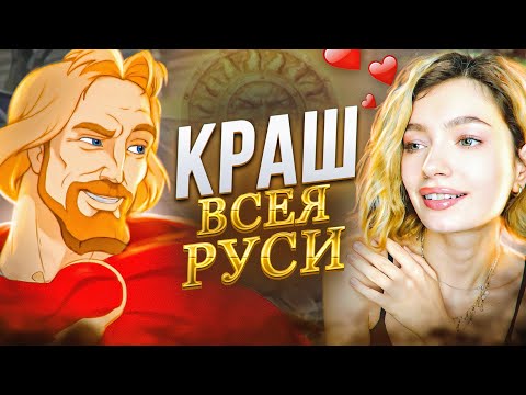 Видео: ОБЗИРАЮ КНЯЗЯ ВЛАДИМИРА