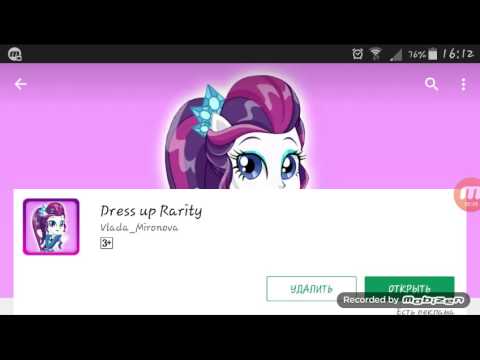 Видео: 3 Equestria Girls-одевалки : Рарити