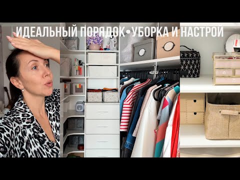 Видео: ИДЕАЛЬНЫЙ ПОРЯДОК✨большая уборка и хранение в гардеробной, хитрости, настрой, тёплые покупки WB💜