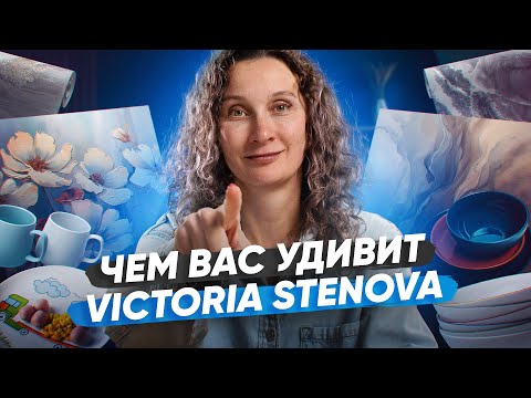 Видео: Что я нашла в Victoria Stenova: и это не только крутые обои