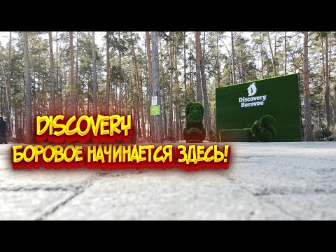 Видео: Discovery Borovoe / Аквапарк в Дискавери / Развлечения в шатре / Обзор номера