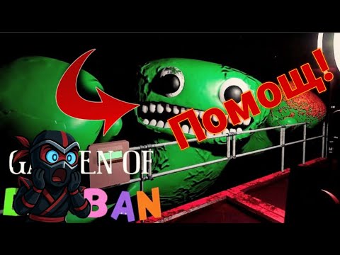 Видео: Попаднах в детска градина на ужасите/ Ban Ban😱