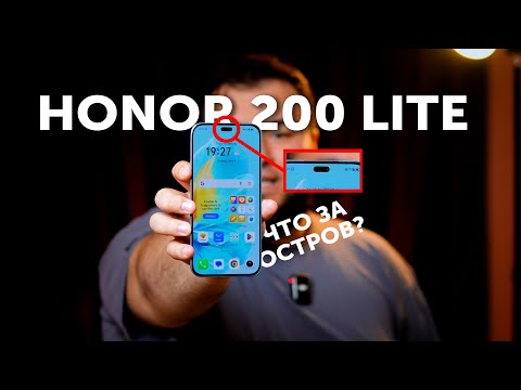 Видео: HONOR 200 Lite - ПЛЮСЫ И МИНУСЫ 🔥 Обзор