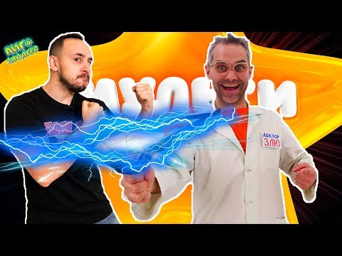 Видео: ДОКТОР ЗЛЮ и ПАПА РОБ: рассказ про Мультимир! 13+