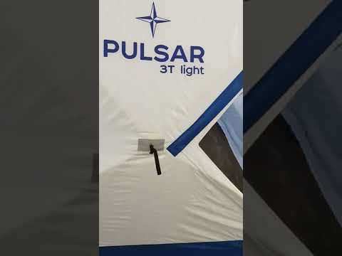 Видео: Палатка пульсар 3 т лайт