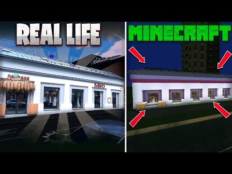 Видео: КАК СТРОИТЬ ЗДАНИЕ В MINECRAFT ИЗ REAL LIVE