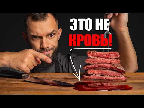 Видео: Самый Большой Миф о Мясе