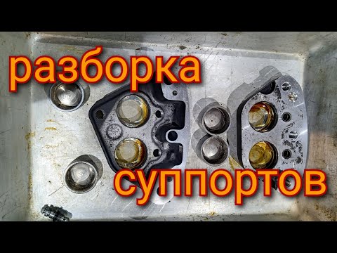 Видео: Harley Davidson electra glide разборка суппортов