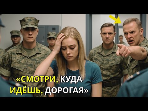 Видео: Он ударил её и рассмеялся — пока каждый морпех в столовой не перестал есть и не встал.