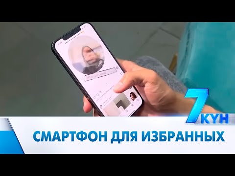 Видео: Первый казахстанский смартфон. И он не для всех