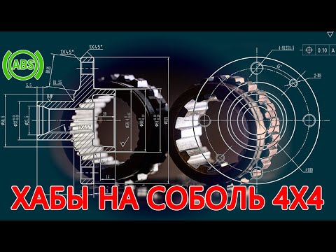 Видео: Хабы и ступица УАЗ на Соболь 4х4 c ABS - полный мануал по установке на передний мост