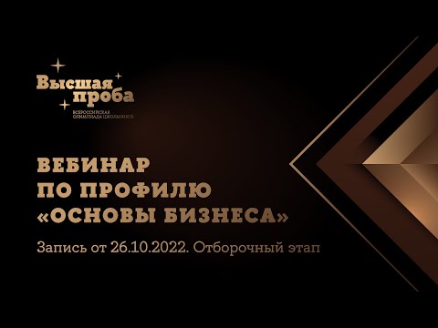 Видео: «Основы бизнеса»: вебинар от 26 октября
