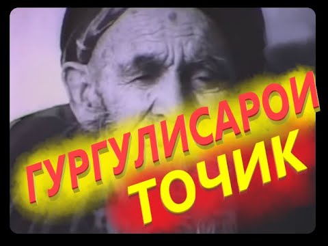 Видео: Гургули Сарои Точик Хикмат Ризо The singer of gurguli Hikmat Rizo
