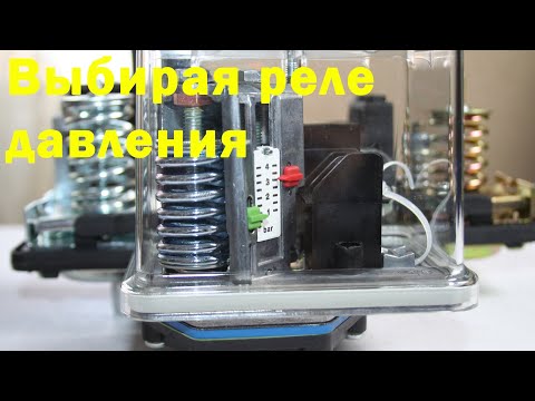 Видео: Немного о реле давления воды.