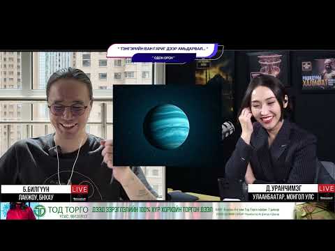 Видео: Тэнгэрийн ван гариг дээр амьдарвал... - ОДОН ОРОН