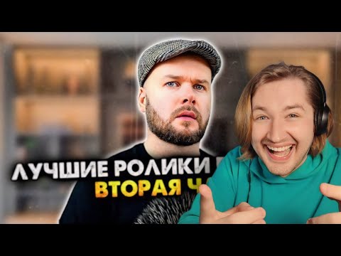 Видео: Лучшие ролики про батю. Сборник. Вторая часть - Душевно и правдиво! (РЕАКЦИЯ) | ТипоТоп