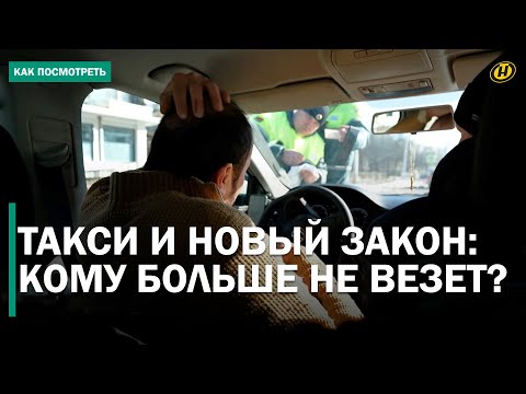 Видео: ХИТРЫЙ ЗАХВАТ РЫНКА ТАКСИ? Мигранты за рулем, а кто остался на обочине? И ЧЬИ АППЕТИТЫ РАСТУТ?