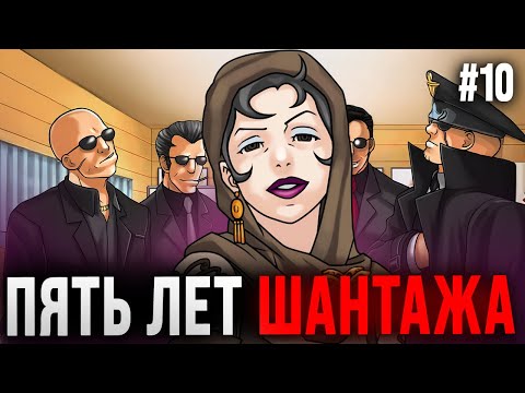 Видео: ДИ ВАСКЕЗ БОСС МАФИИ? ➤ Phoenix Wright Ace Attorney Trilogy #10