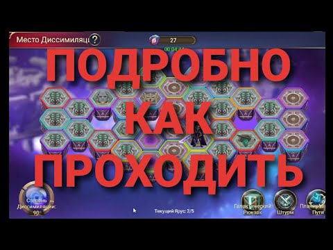 Видео: TRIALS OF HEROES ОБЗОР ГАЙД ДИССИМИЛЯЦИЯ DISSIMILATED FIELD