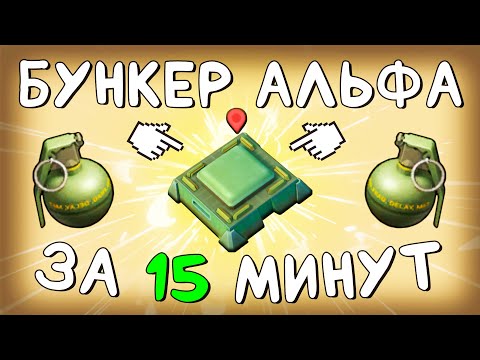 Видео: ЛУЧШИЙ БУНКЕР АЛЬФА В Last Day on Earth За 15 Минут #ластдей