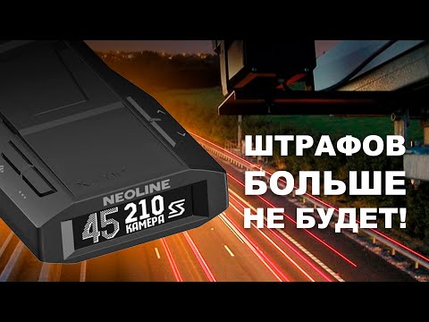 Видео: Очень мощные радар детекторы! / Обзор и тест Neoline X COP 6100s / 6200s EXD2.5 LNA Wi Fi