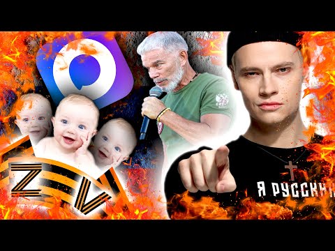 Видео: Критикуешь МЕССЕНДЖЕР MAX - ТЫ ИНОАГЕНТ, патриотизм в ДЕТСКОМ САДИКЕ, песни ШАМАНА в ШКОЛАХ