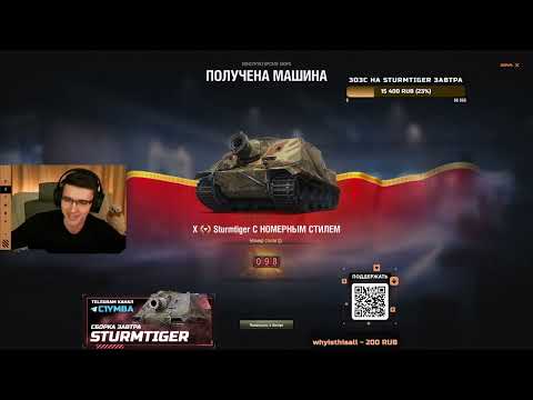 Видео: КАК БЛОГЕРЫ БРАЛИ STURMTIGER / РЕАКЦИИ СТРИМЕРОВ НА УНИКАЛЬНЫЙ НОМЕР