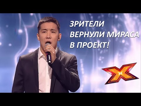 Видео: МИРАС ЕРБОЛОВ. Зрители YouTube вернули Мираса в проект! Первый концерт, Эпизод 10, Сезон 9. X Factor