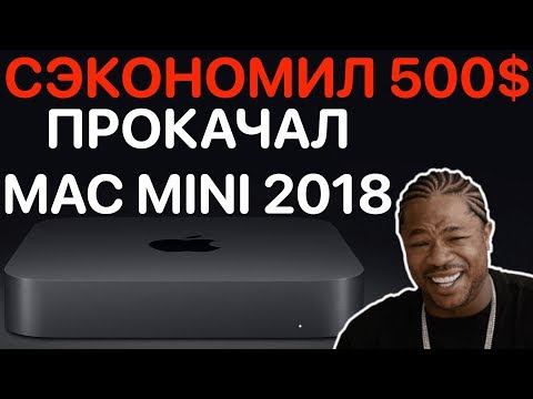 Видео: АПГРЕЙД Mac mini 2018 ОЗУ 32Gb ! Как заменить оперативную память ?