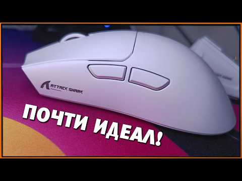 Видео: Почти ИДЕАЛ за 2400р - Attack Shark X11 клон Razer Viper V3