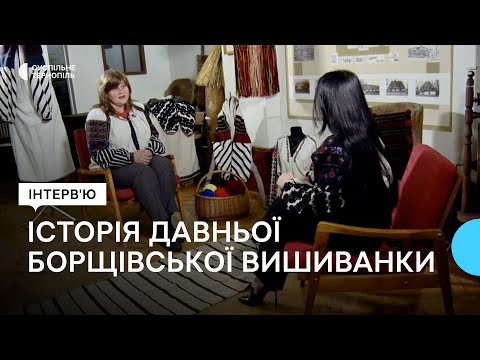 Видео: «Давні сорочки мають зберігати в музеях»: чому борщівська вишиванка – рідкість