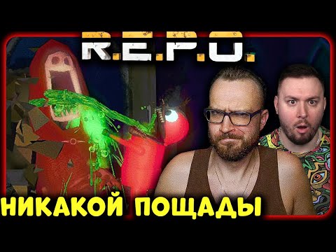 Видео: ИГРА НАС НЕ ЩАДИТ ► R.E.P.O ► #7