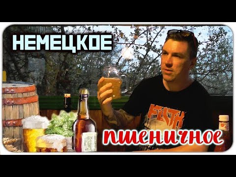 Видео: Варим пшеничное в кастрюле | Пивоварим |Хэфевайцен Часть 2.