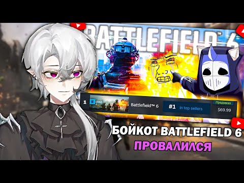 Видео: Тоби Смотрит: БОЙКОТ BATTLEFIELD 6 ПРОВАЛИЛСЯ / DeadP47