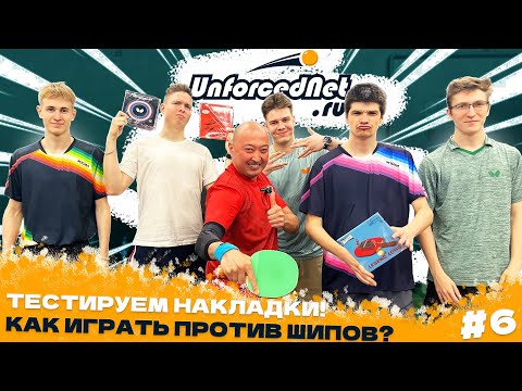 Видео: Как играть против шипов? Тестируем!