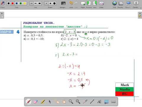 Видео: РАЦИОНАЛНИ ЧИСЛА.Намиране на Х  (6.клас) {33.ден}_1