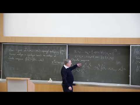 Видео: Алексеев В.Б. | Лекция 2 по Дискретной математике | ВМК МГУ