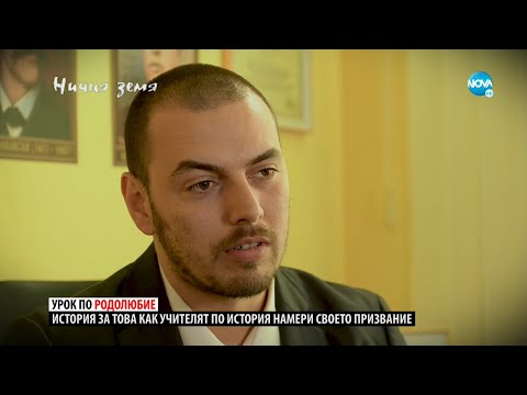 Видео: „Ничия земя“: За уроците на историята (19.03.2022)