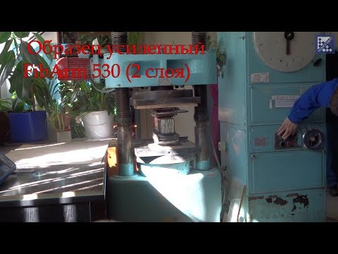 Видео: Испытание бетонных образцов усиленных углеродной лентой FibArm, часть 2.